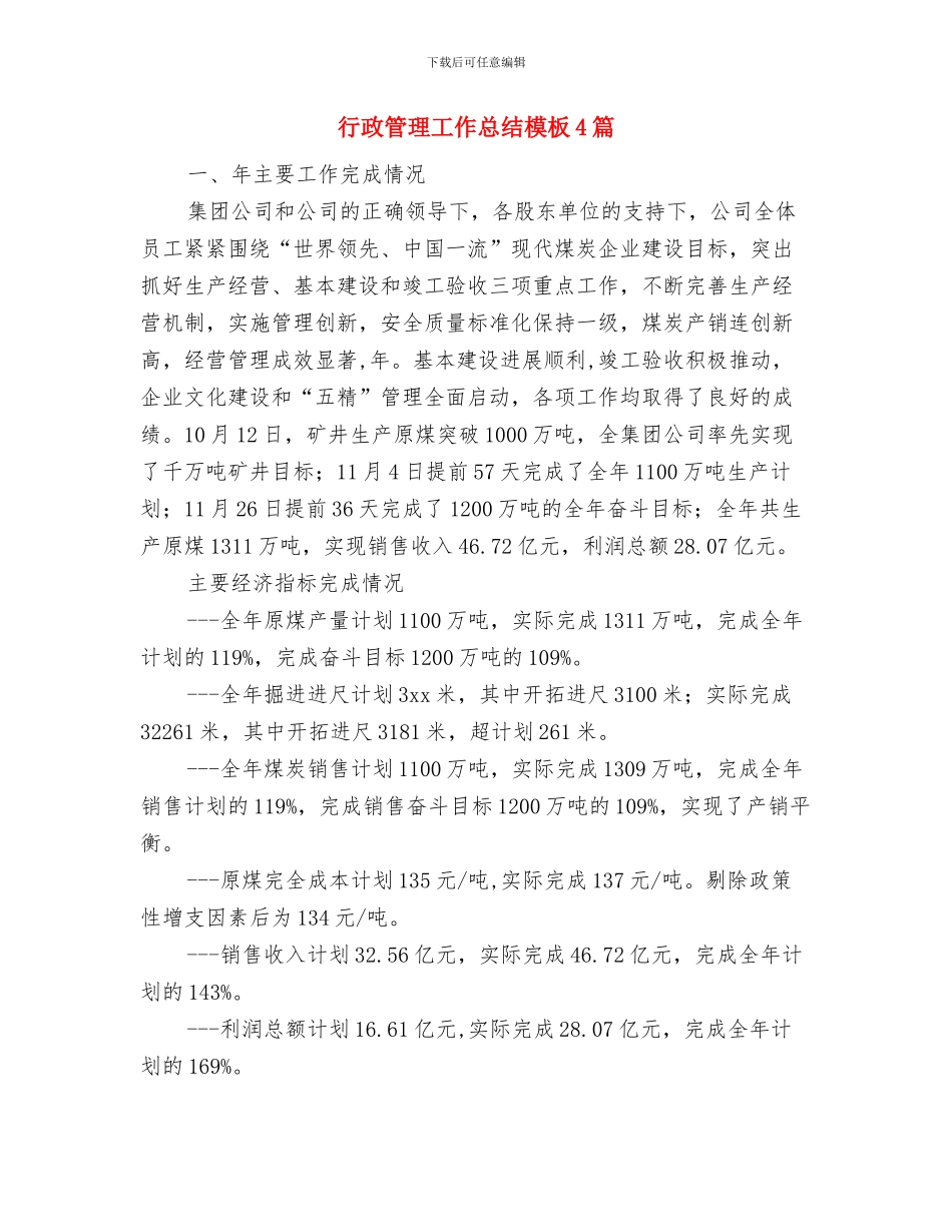 行政管理实践个人总结与行政管理工作总结模板4篇汇编_第3页