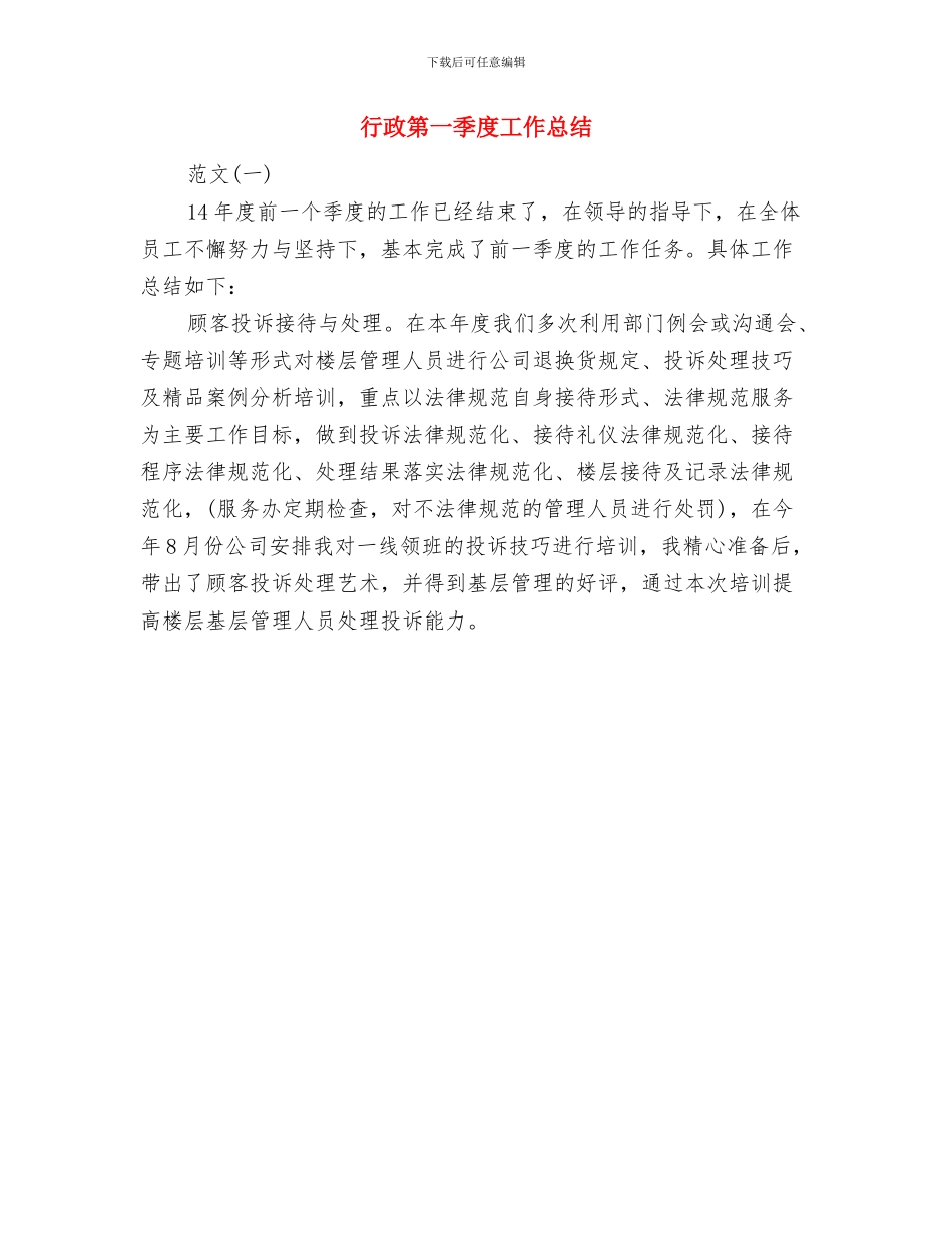 行政秘书年终工作总结范文与行政第一季度工作总结汇编_第3页