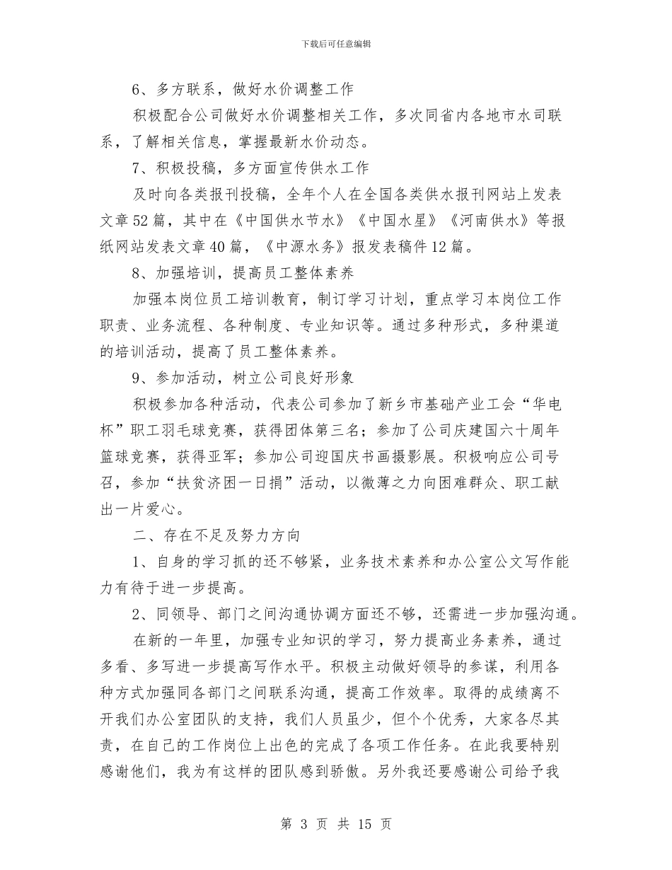 行政管理工作个人总结与行政经理个人工作总结2024汇编_第3页