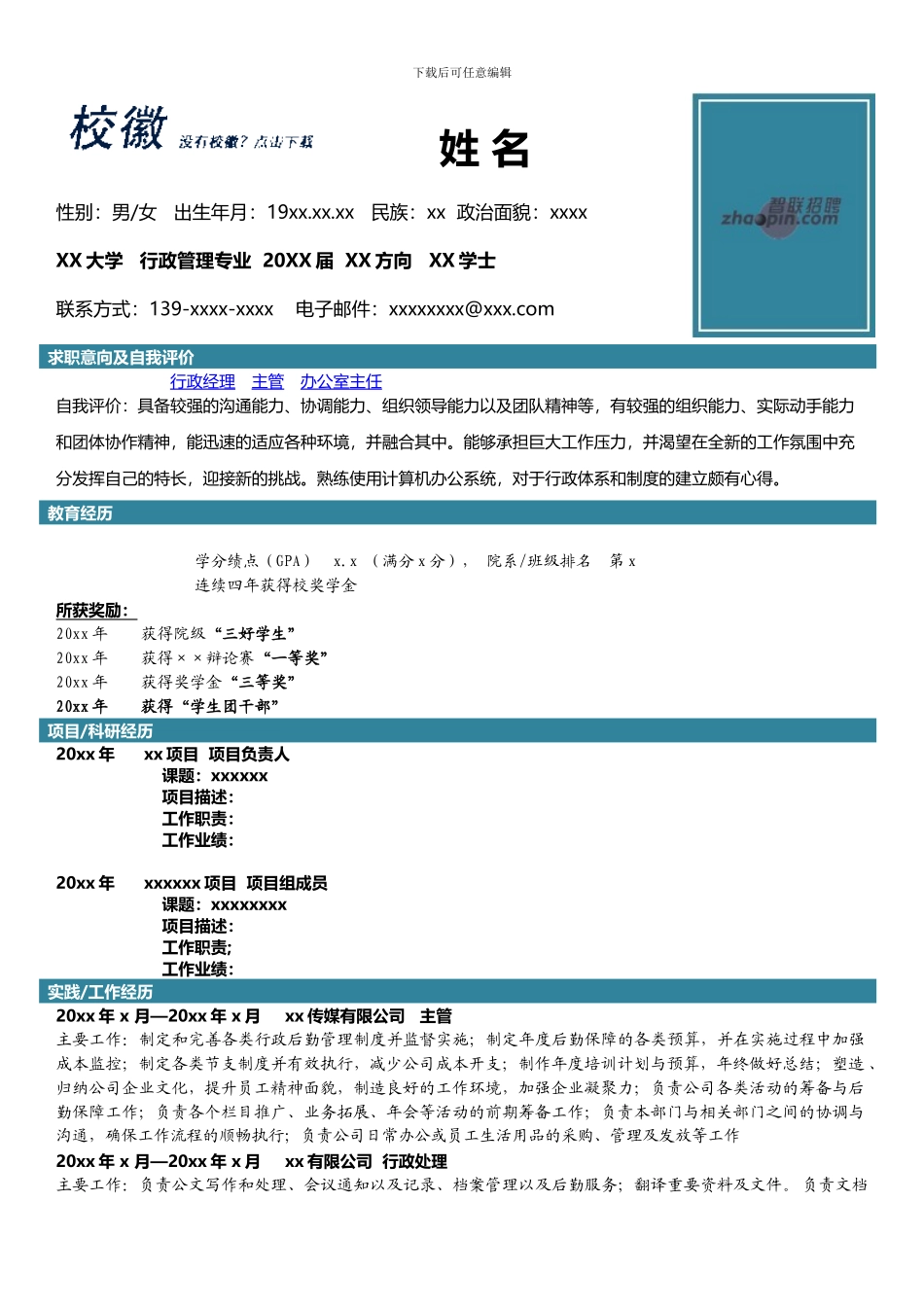 行政管理专业_第1页