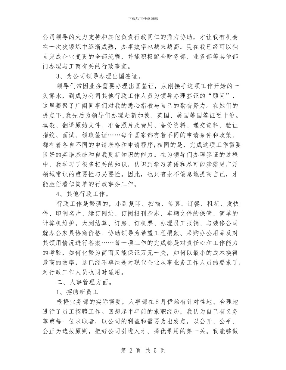 行政管理个人工作总结_第2页