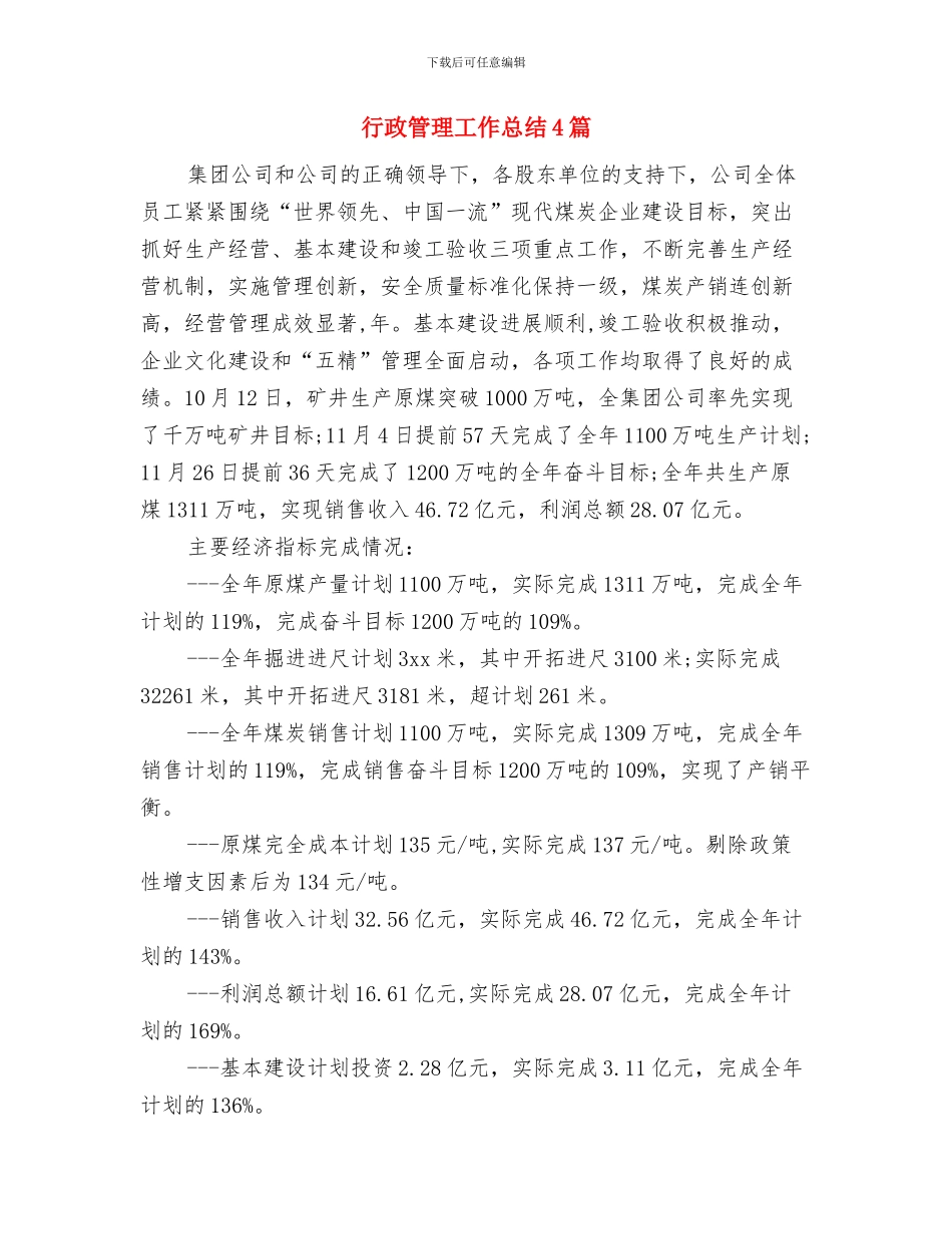 行政管理实践个人总结与行政管理工作总结4篇汇编_第3页