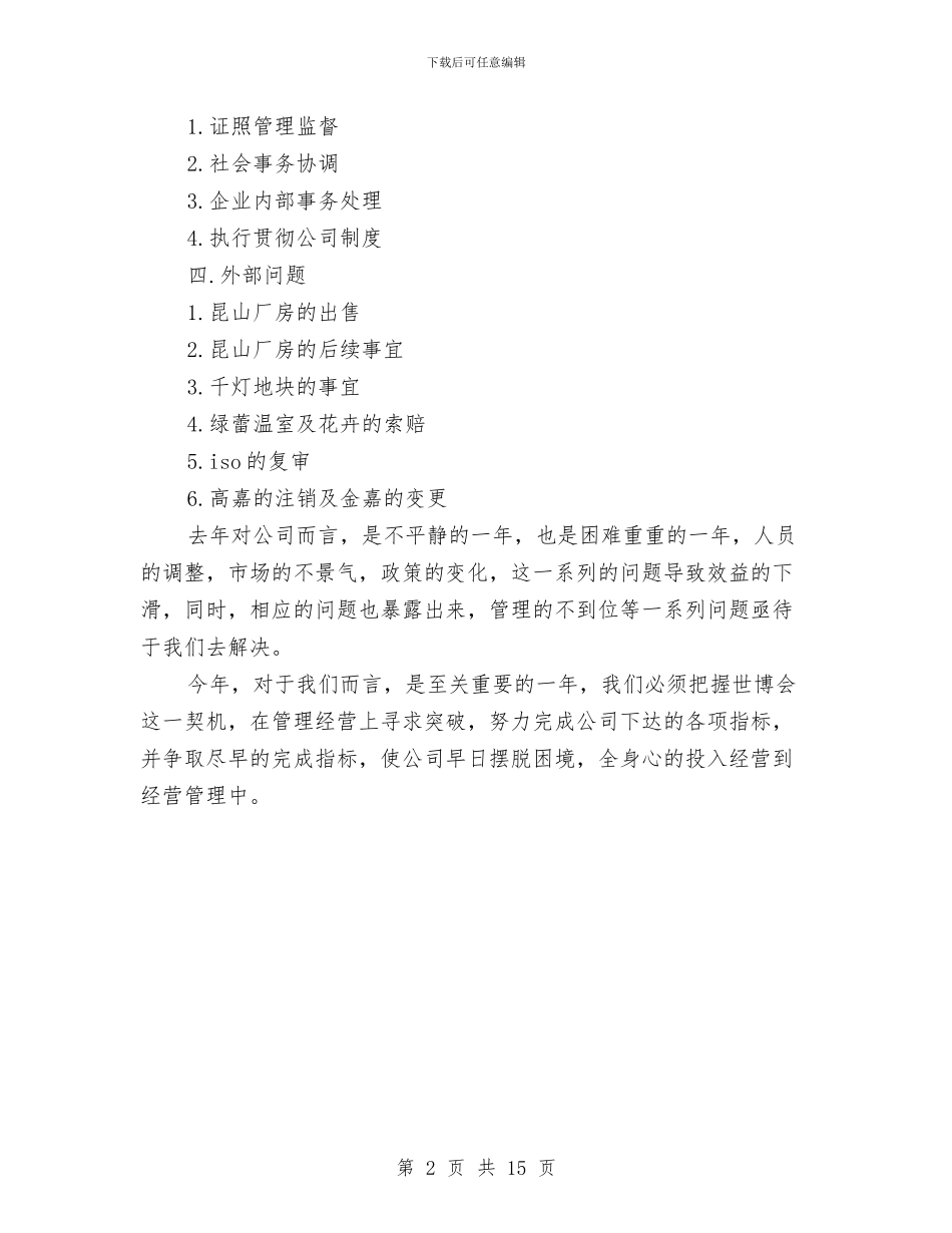 行政管理工作思路范文与行政管理工作计划4篇汇编_第2页