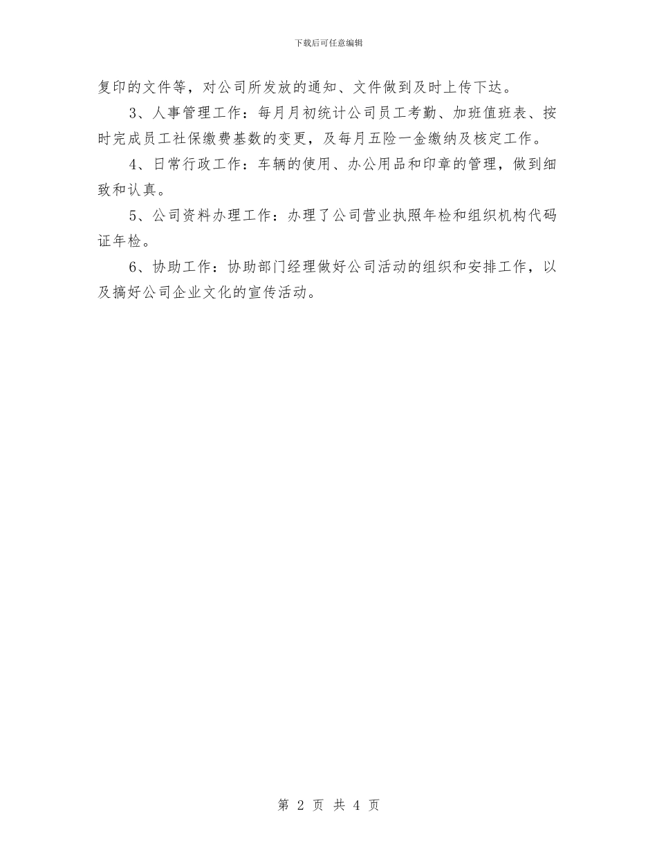 行政管理个人工作总结与行政管理实践个人总结汇编_第2页