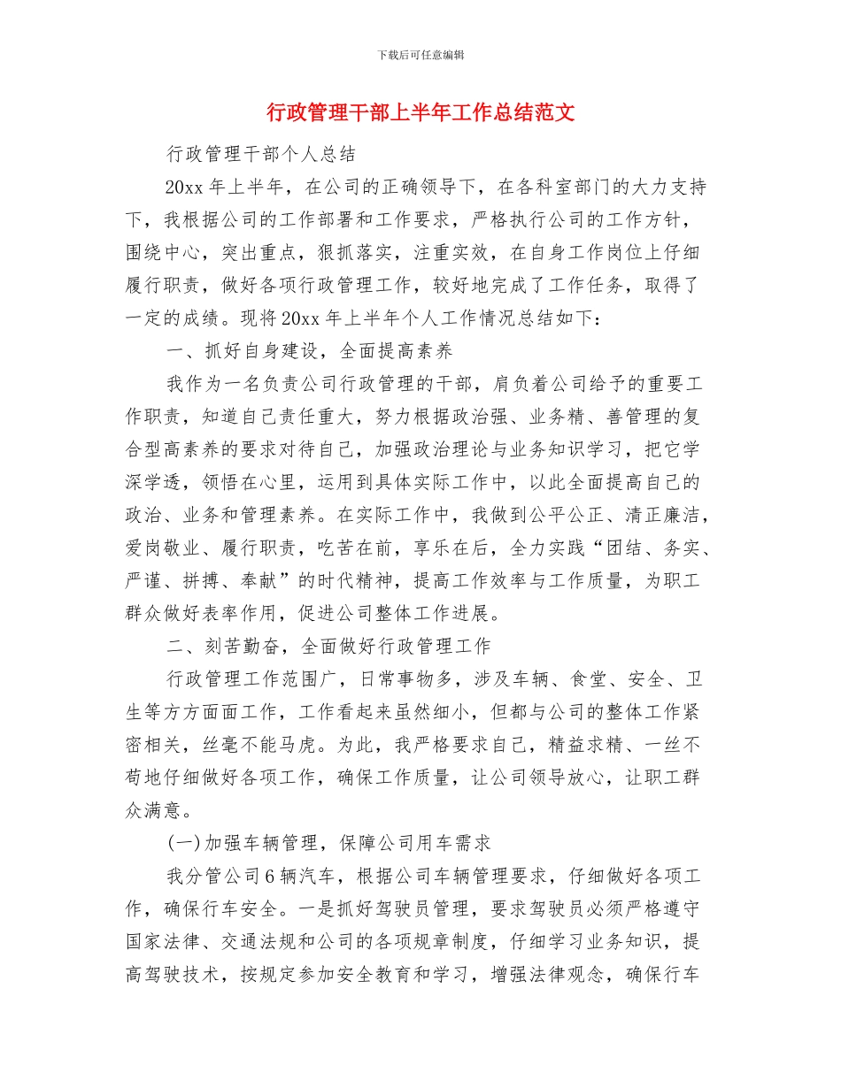行政管理工作总结结尾与行政管理干部上半年工作总结范文汇编_第3页