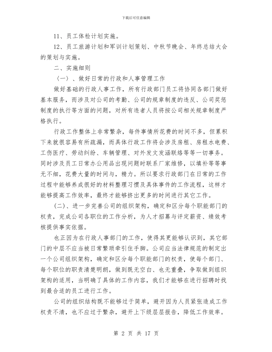 行政管理工作计划与行政管理工作计划4篇汇编_第2页