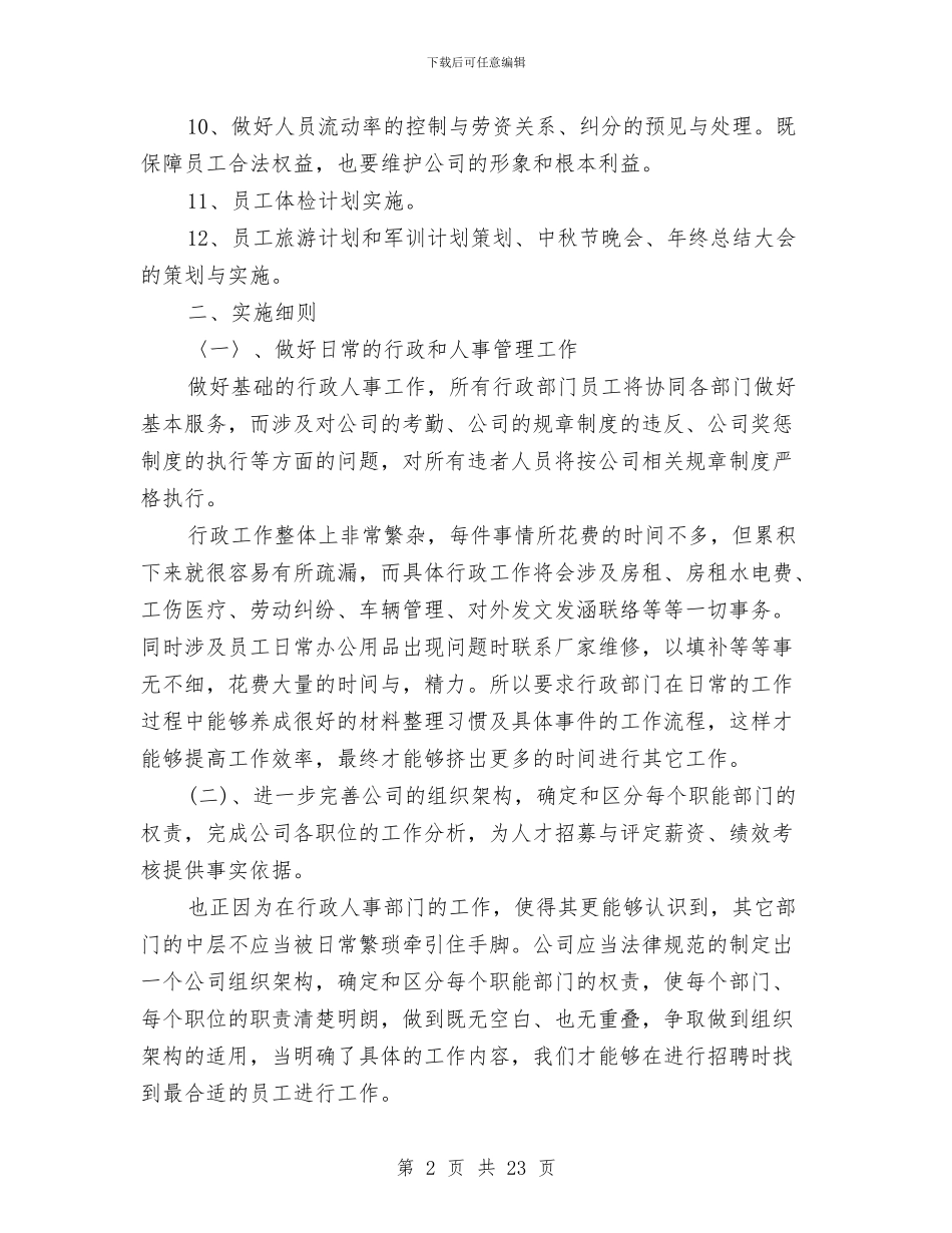 行政管理工作计划表与行政经理工作计划汇编_第2页