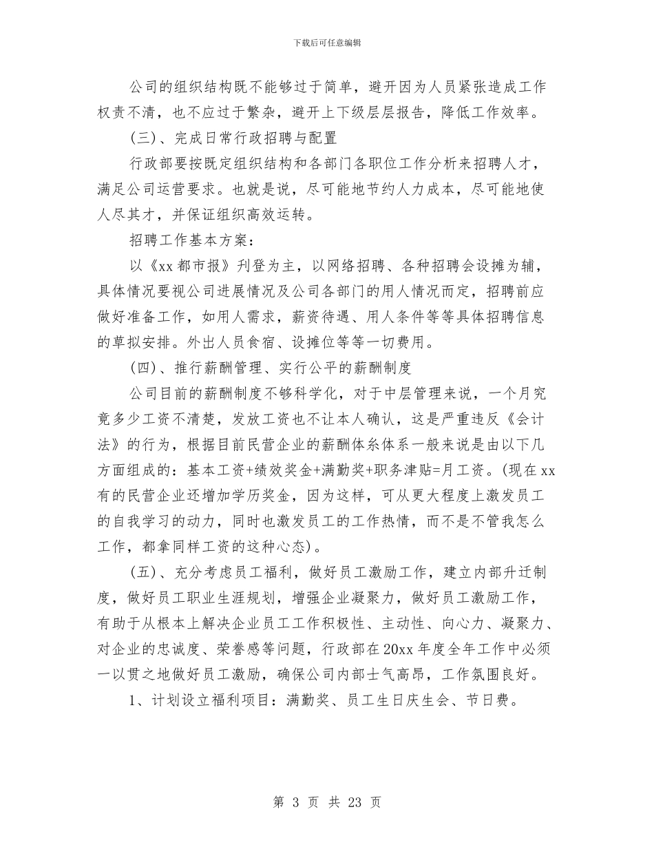 行政管理工作计划表与行政经理工作计划汇编_第3页