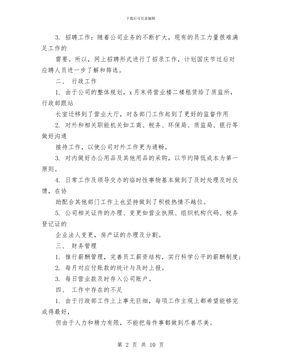 行政管理人员季度绩效工作自我总结与行政管理实践个人总结汇编_第2页