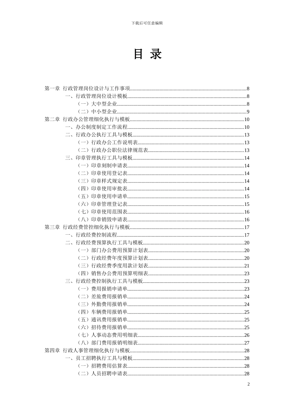 行政管理表格范本大全_第2页