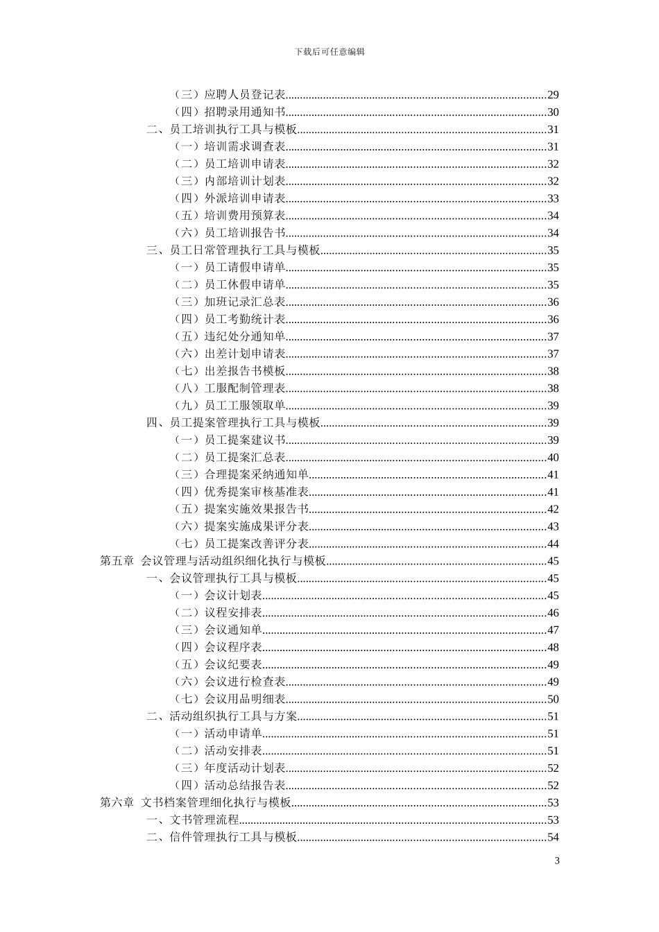 行政管理表格范本大全_第3页