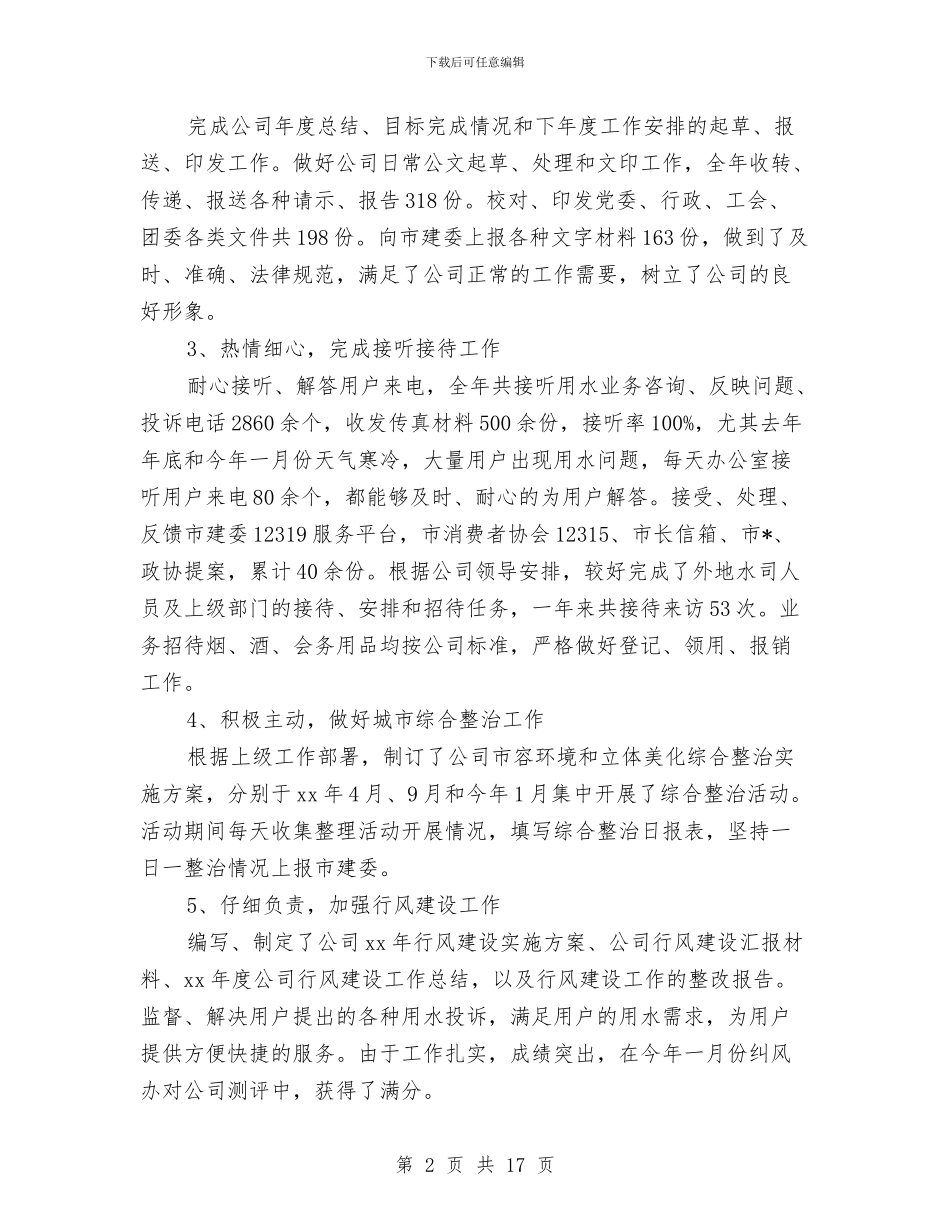 行政管理工作个人总结与行政经理个人工作总结汇编_第2页