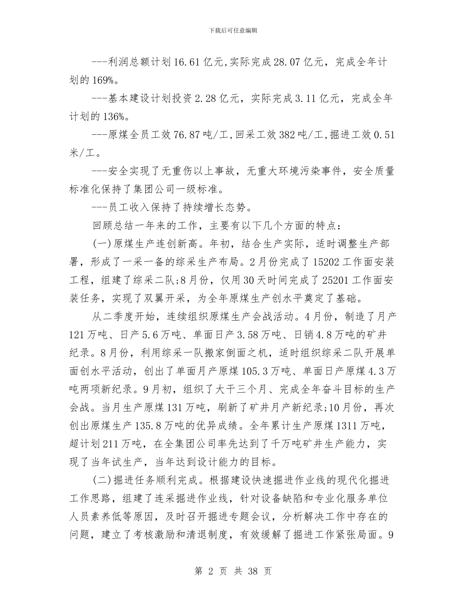 行政管理工作总结4篇与行政管理工作总结模板4篇汇编_第2页