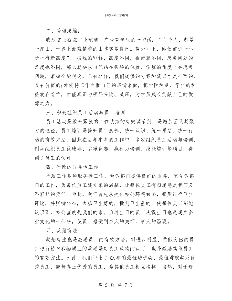 行政经理个人工作总结报告与行政经理个人年底工作总结汇编_第2页