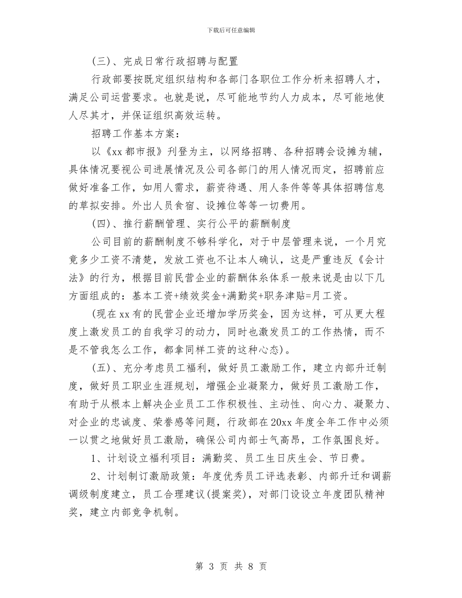 行政管理工作计划与行政管理工作计划范本汇编_第3页