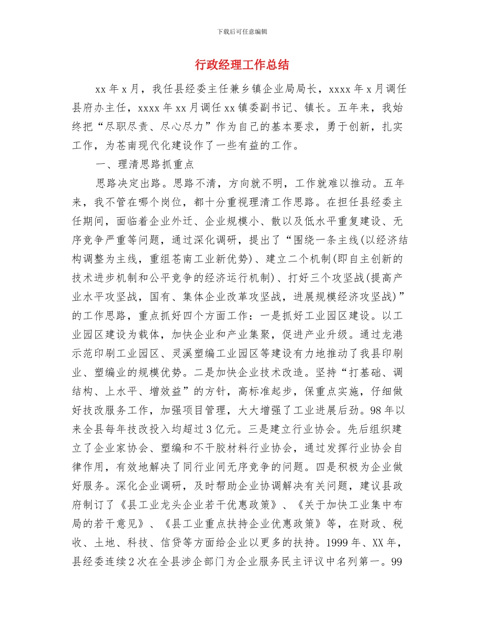 行政管理工作总结结尾与行政经理工作总结汇编_第3页