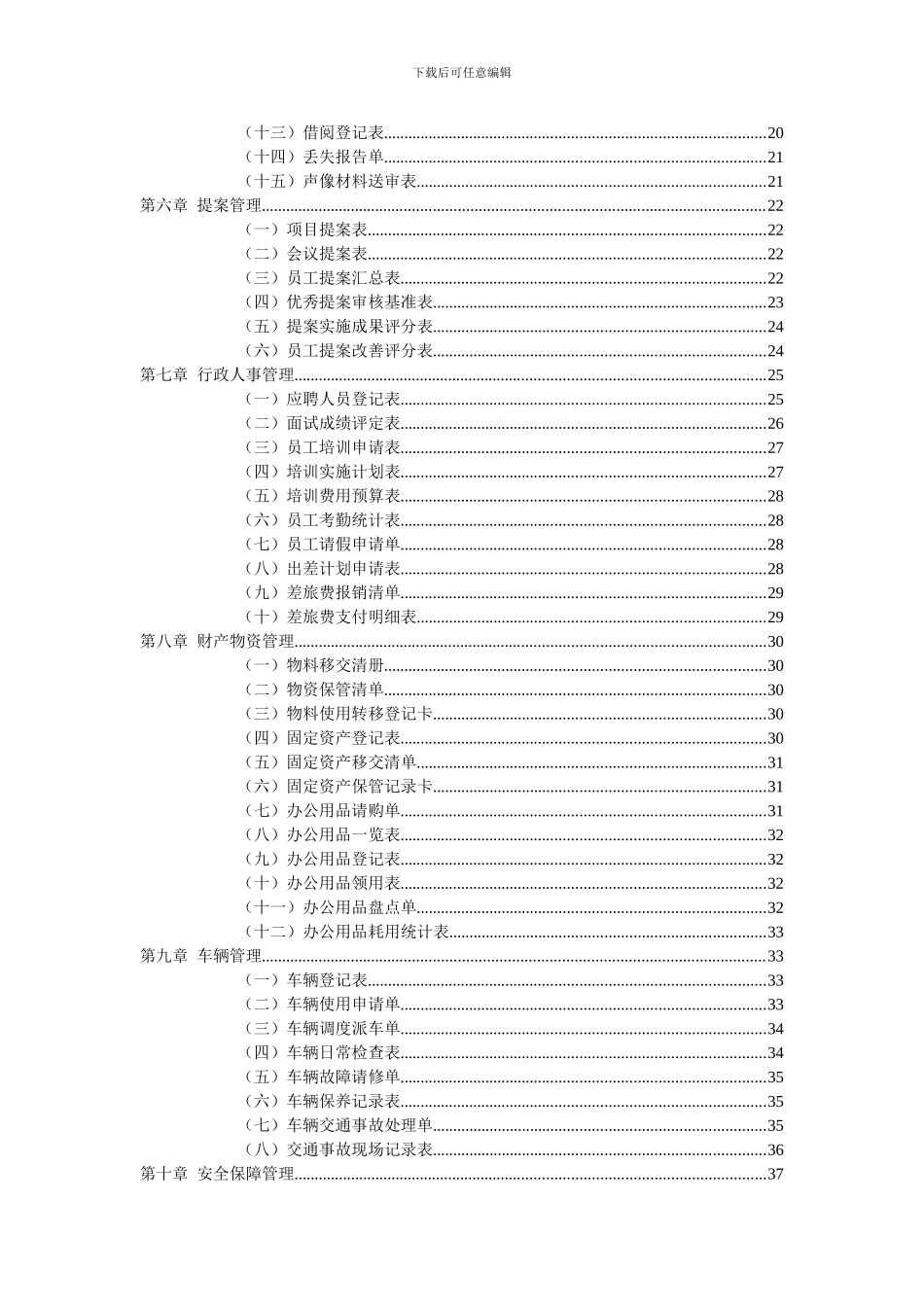 行政管理常用表格大全_第2页