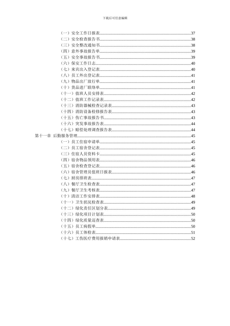 行政管理常用表格大全_第3页