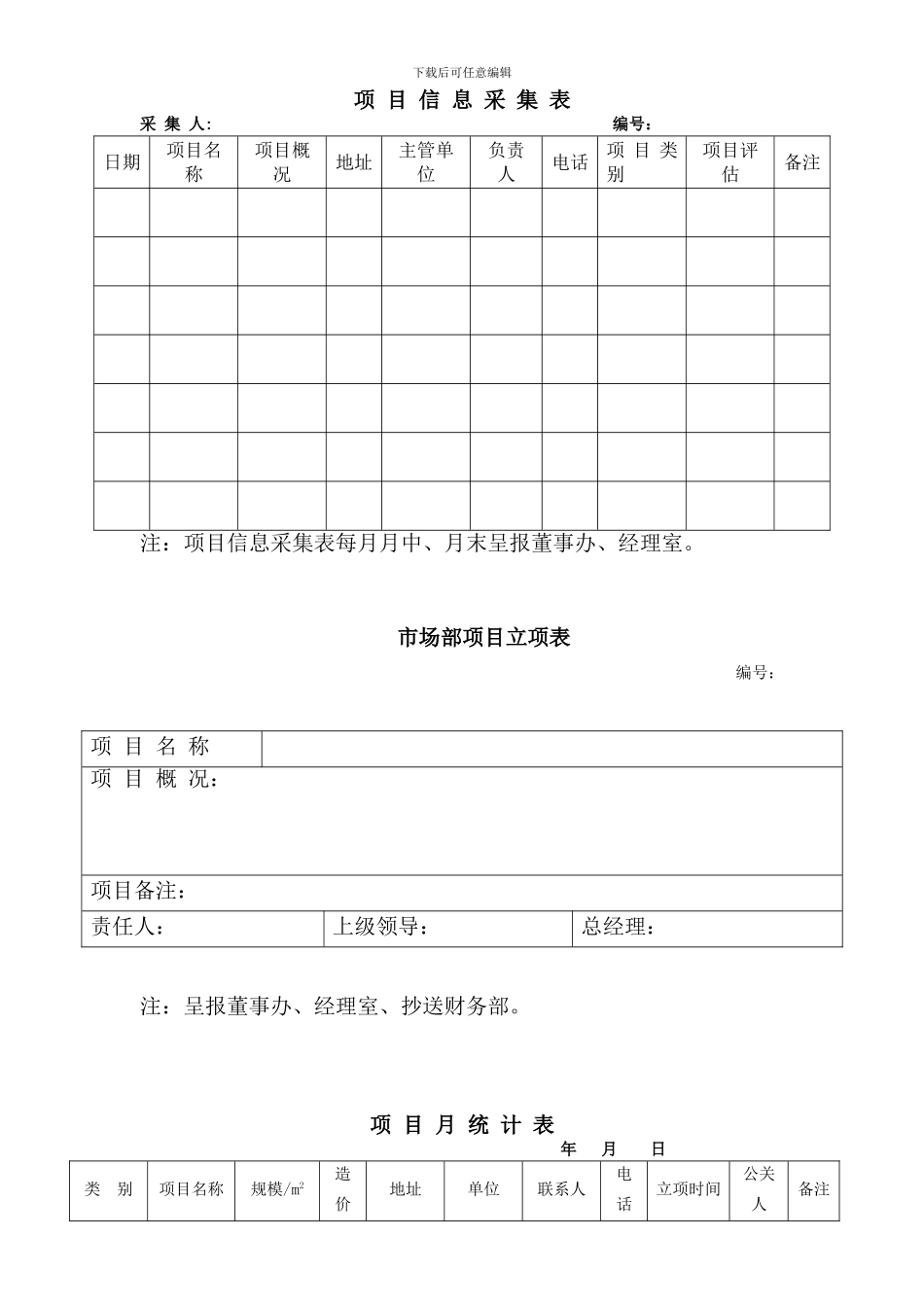 行政类最新表格汇总_第1页