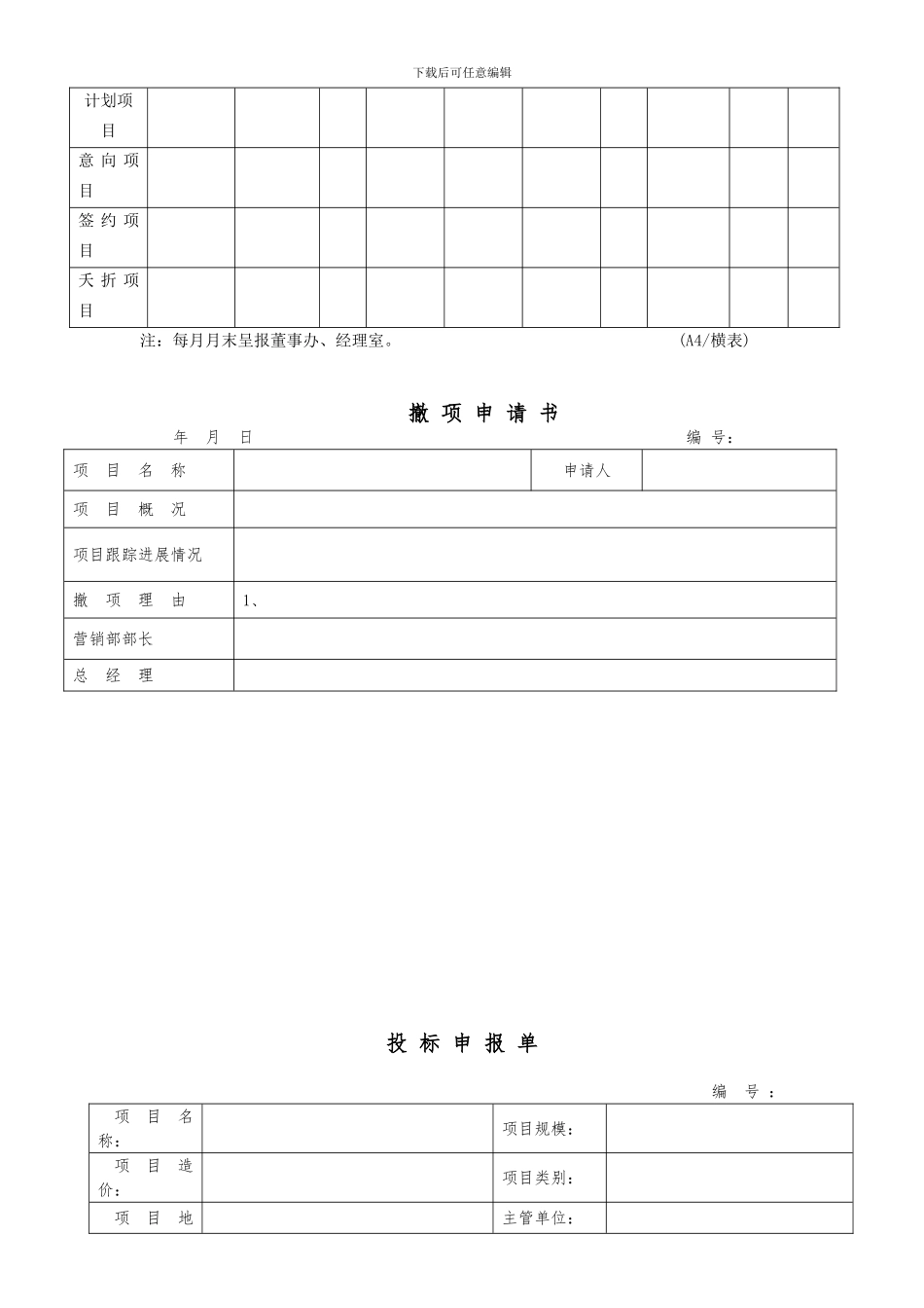行政类最新表格汇总_第2页