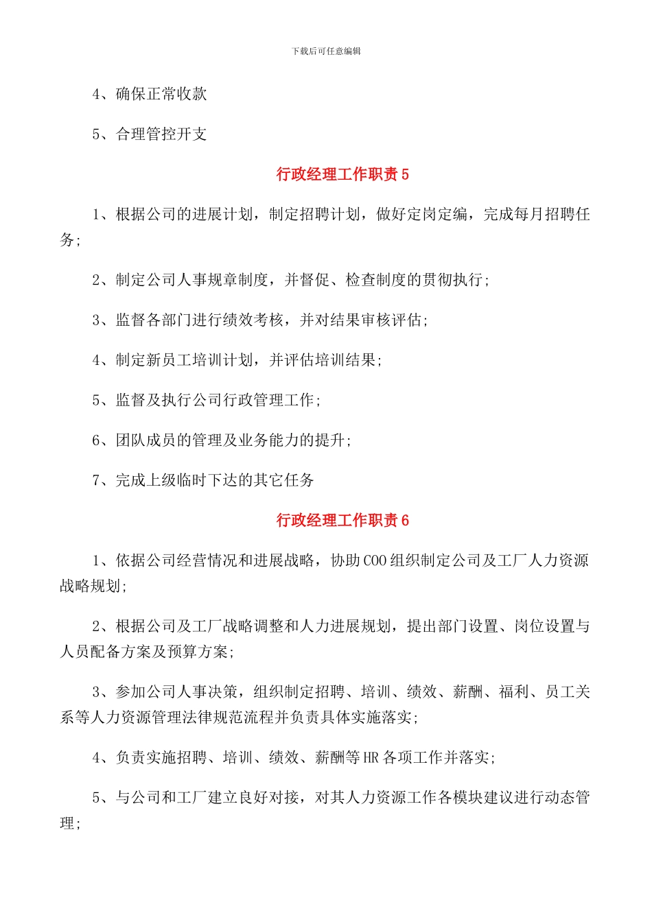 行政经理工作职责具体内容_第3页