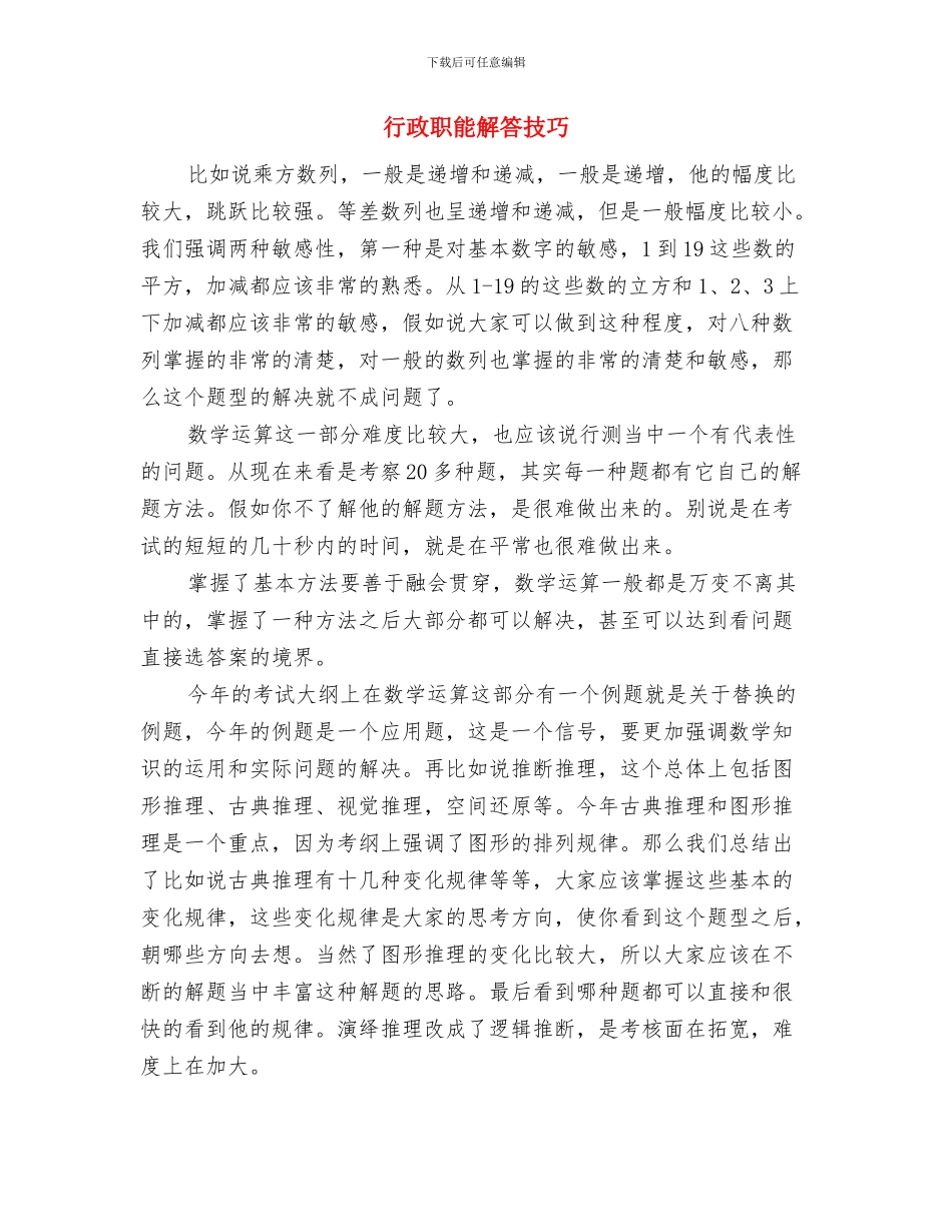 行政经理年度工作总结范例与行政职能解答技巧汇编_第3页