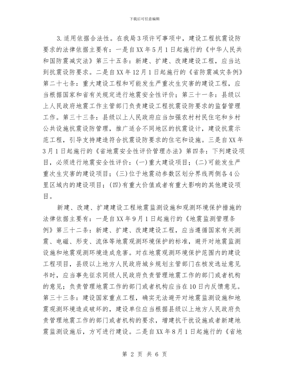 行政许可案卷办结自查报告与行政试用期2024年工作总结汇编_第2页