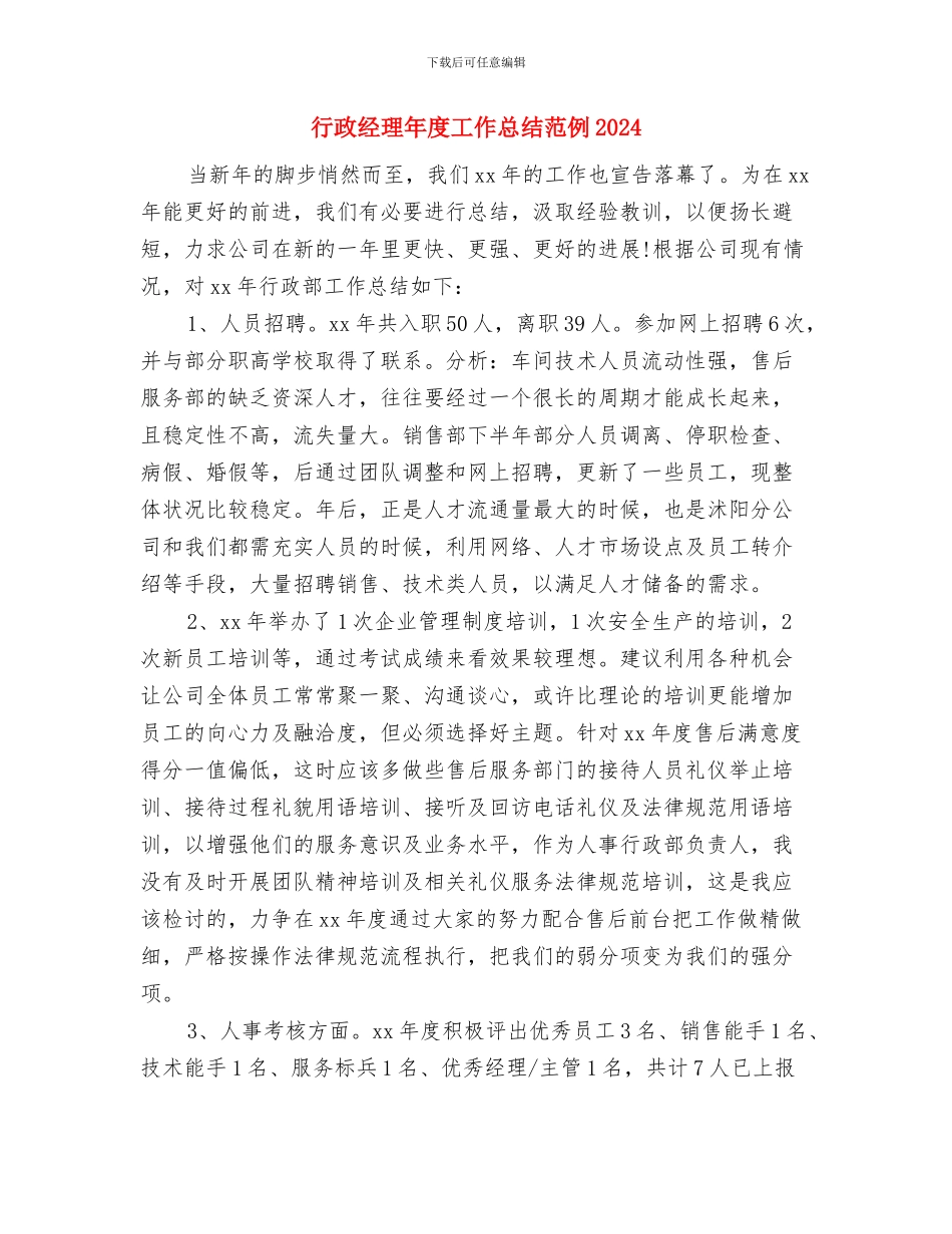 行政经理年度工作总结与行政经理年度工作总结范例2024汇编_第3页