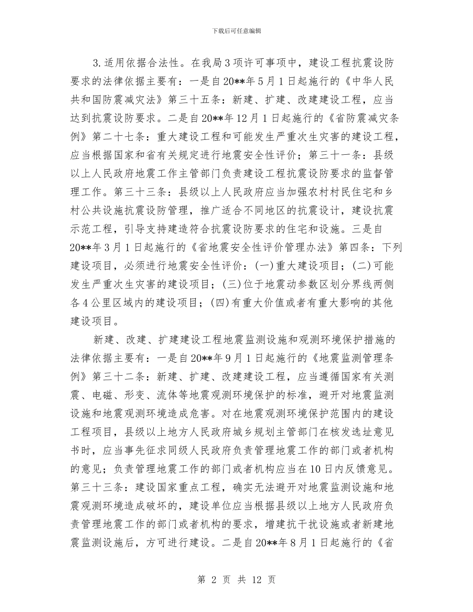 行政许可案卷办结自查报告与行政试用期工作总结汇编_第2页