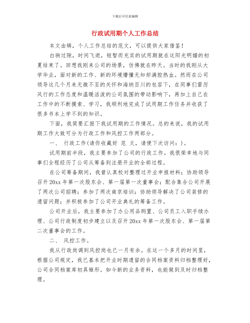行政许可法律法规执法检查自查报告与行政试用期个人工作总结汇编_第3页