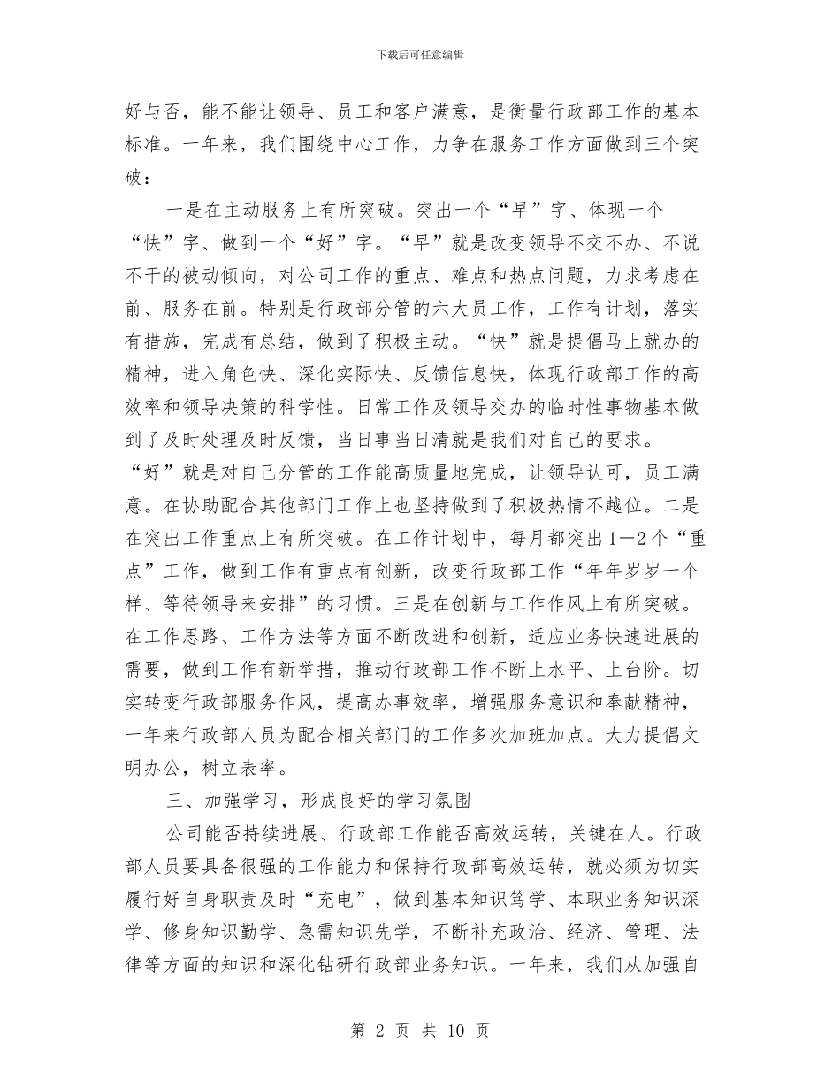 行政综合部年度工作总结与工作计划与行政股年终总结汇编_第2页