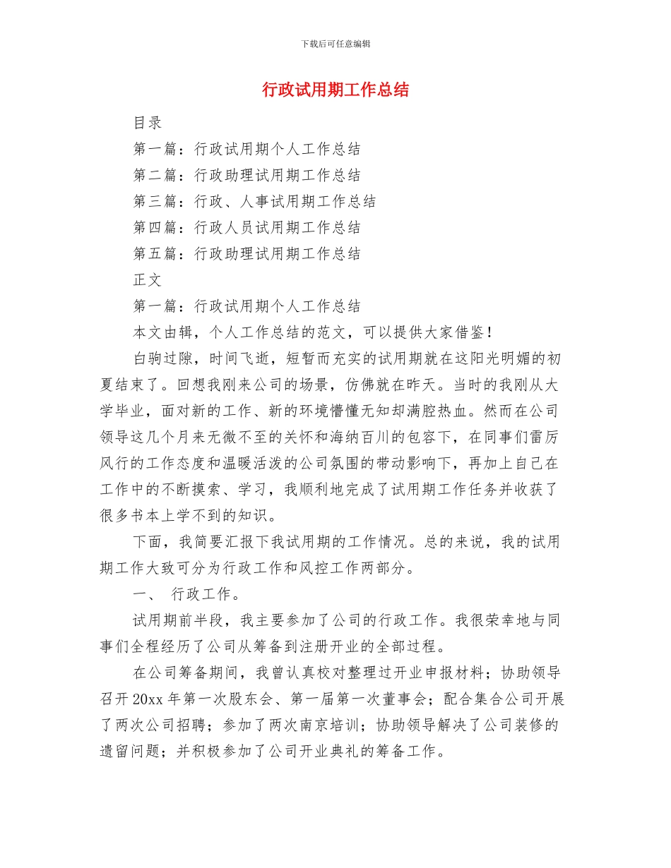 行政许可法律法规执法检查自查报告与行政试用期工作总结汇编_第3页