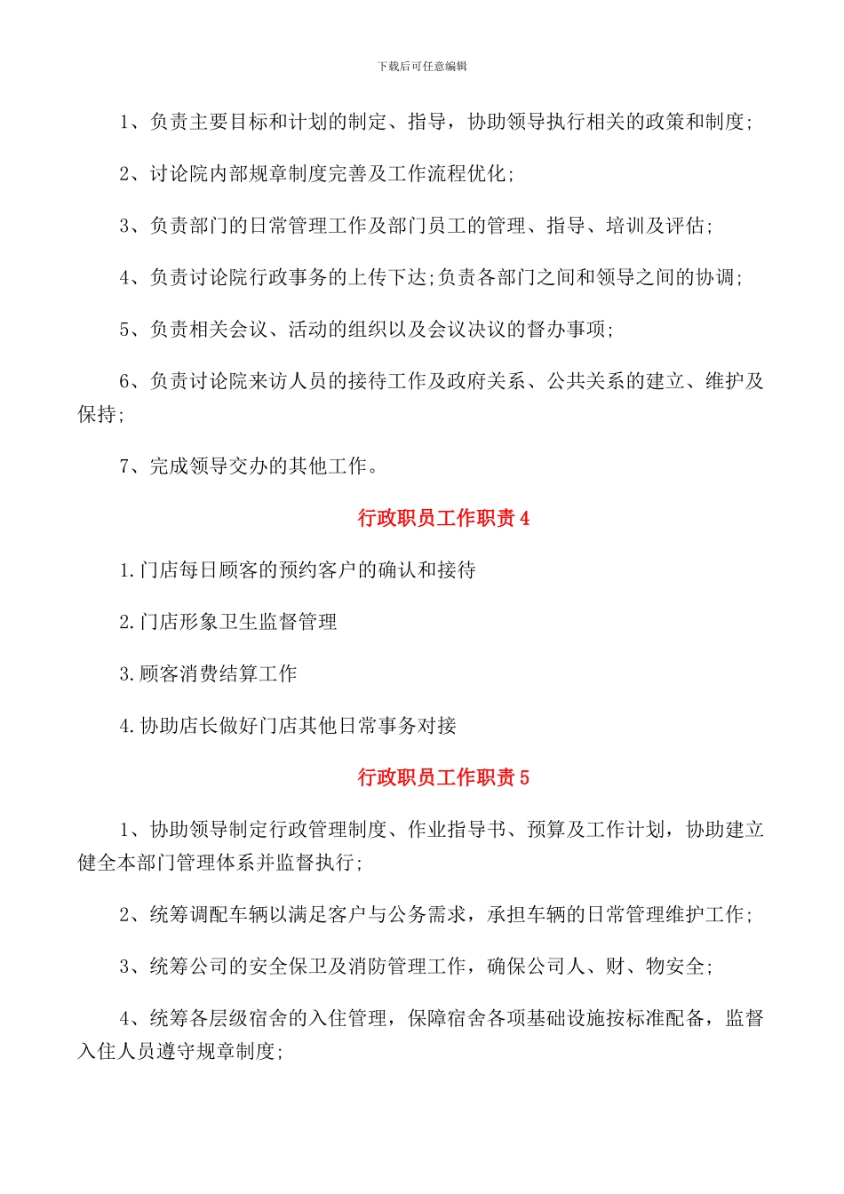 行政职员工作职责_第2页