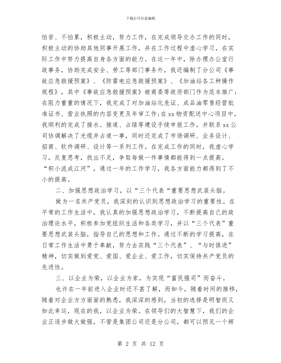 行政试用期工作总结4篇与行政调解半年工作总结汇编_第2页