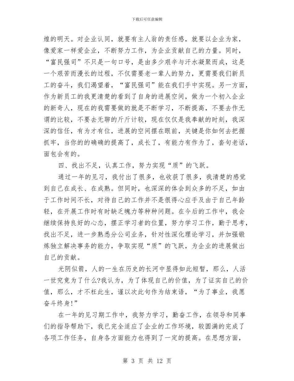 行政试用期工作总结4篇与行政调解半年工作总结汇编_第3页