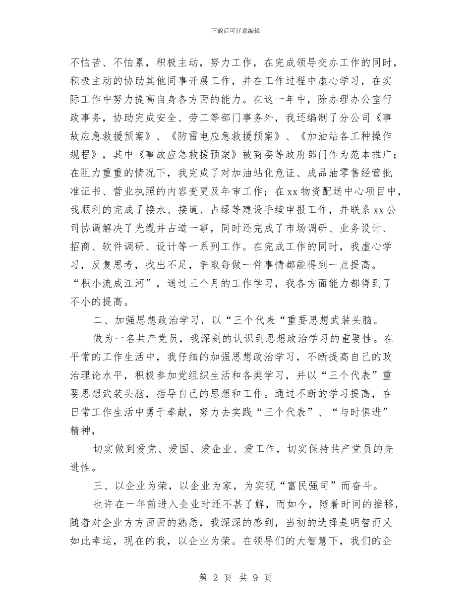 行政试用期工作总结范文2024与行政调解半年工作总结汇编_第2页