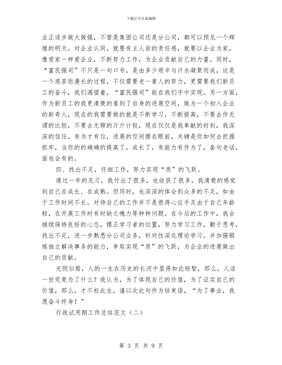 行政试用期工作总结范文2024与行政调解半年工作总结汇编_第3页