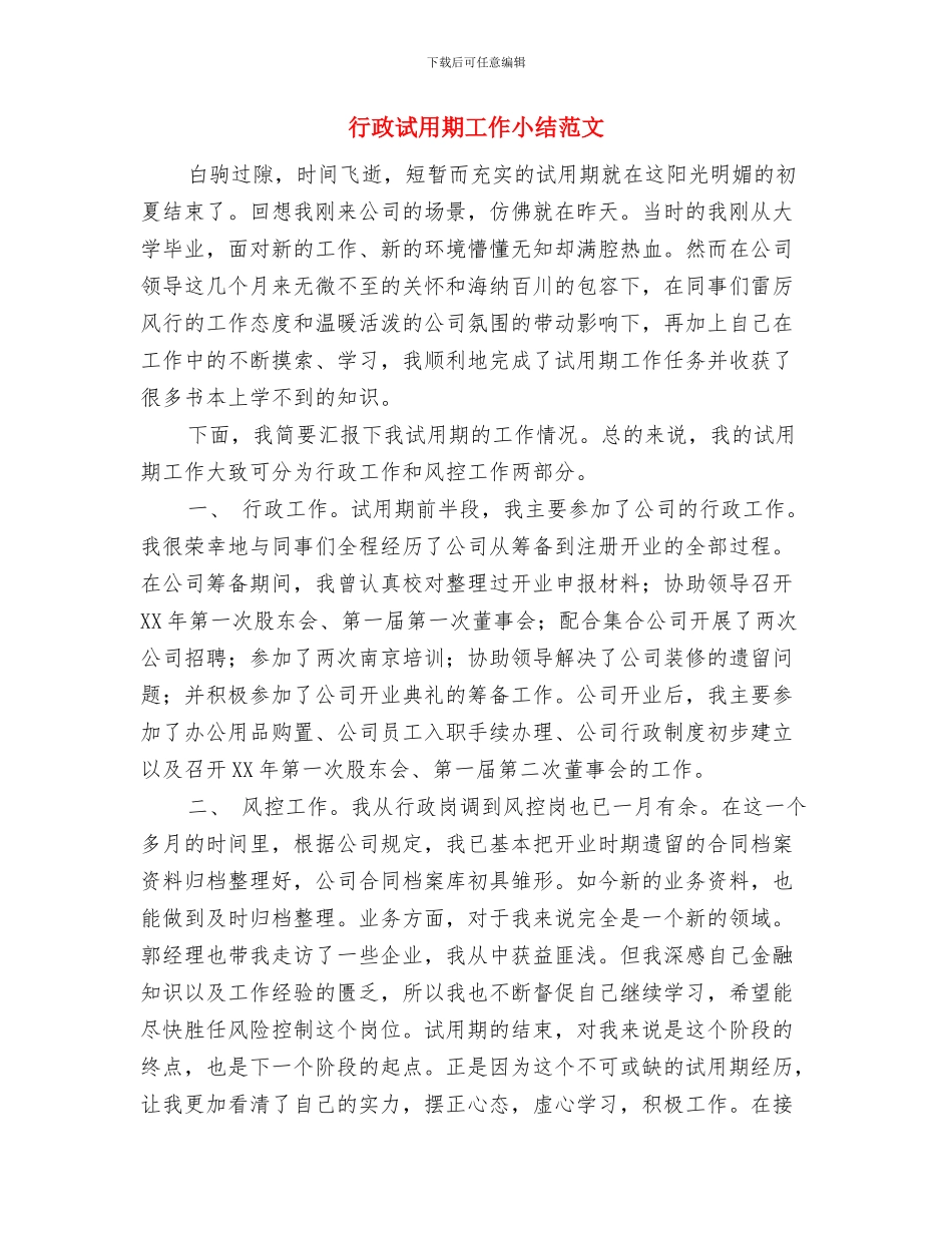 行政许可法律法规执法检查自查报告与行政试用期工作小结范文汇编_第3页