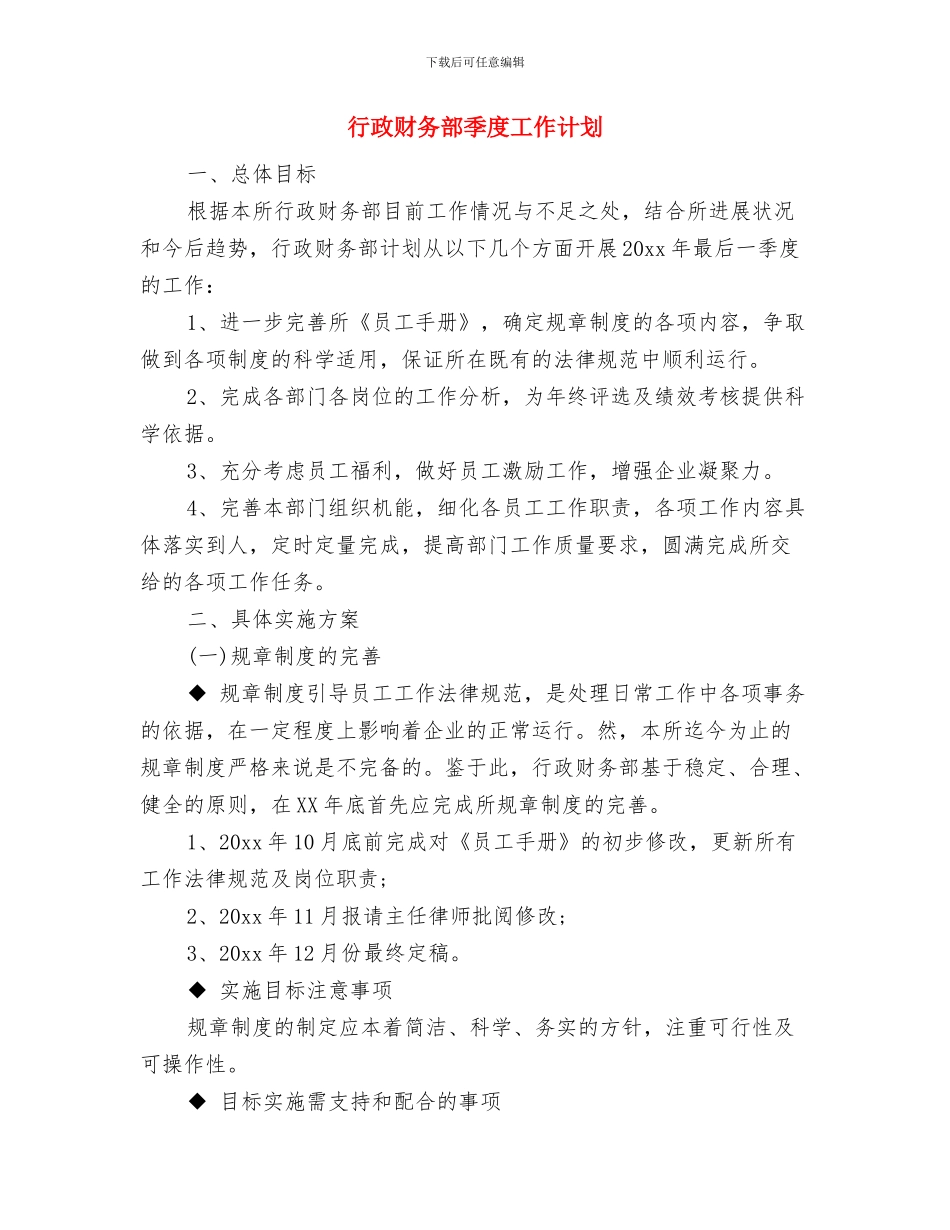 行政财务季度活动计划书与行政财务部季度工作计划汇编_第3页