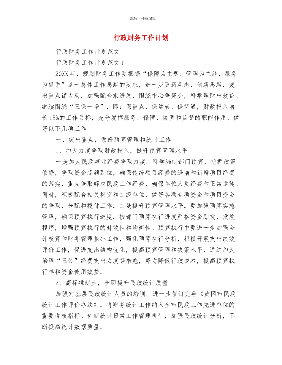 行政财务季度活动计划书与行政财务工作计划汇编_第3页