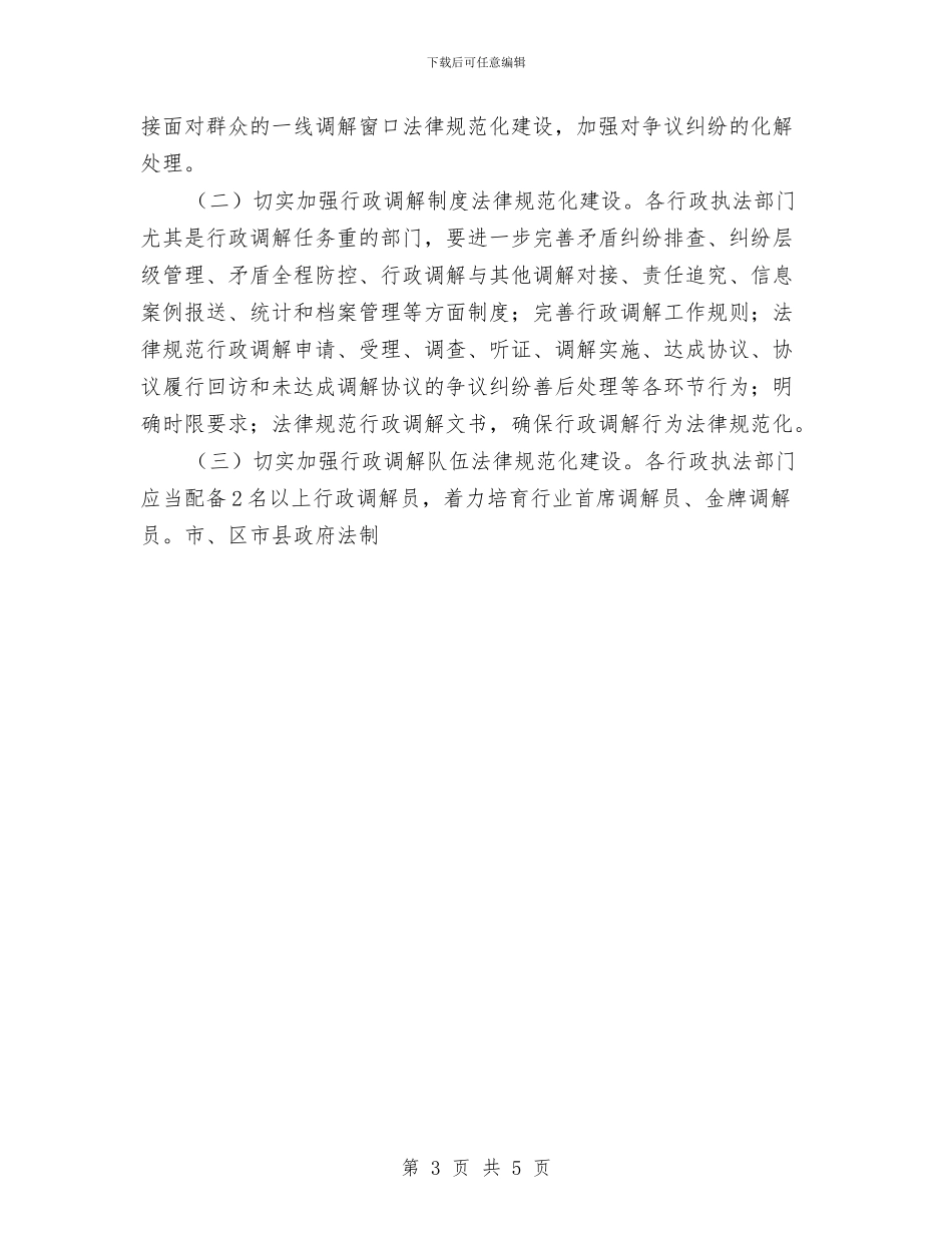 行政调解工作意见与行政财务季度活动计划书汇编_第3页