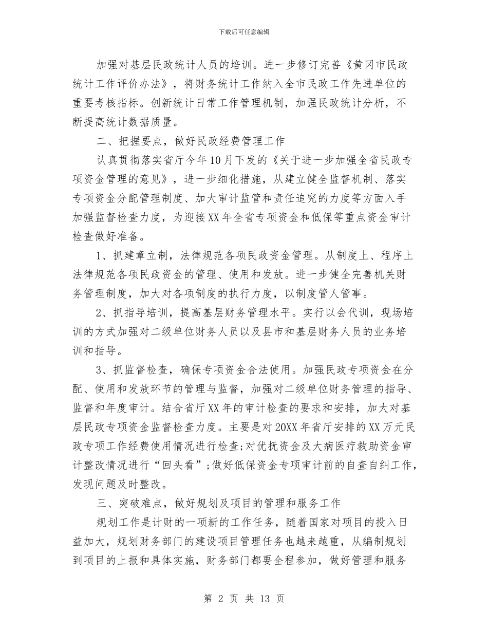 行政财务工作计划与行政部2024年工作计划汇编_第2页