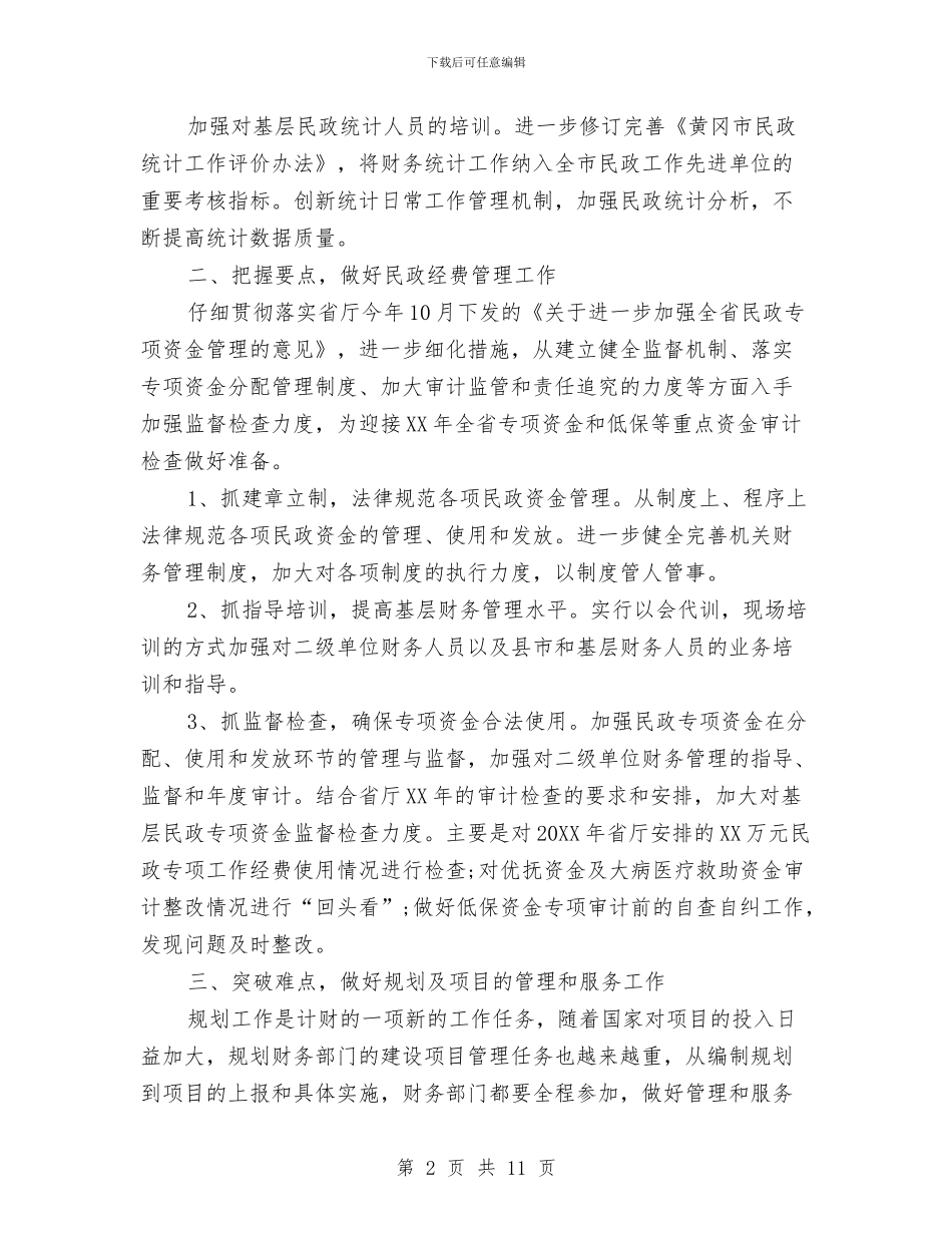 行政财务工作计划与行政部下半年工作计划2024汇编_第2页