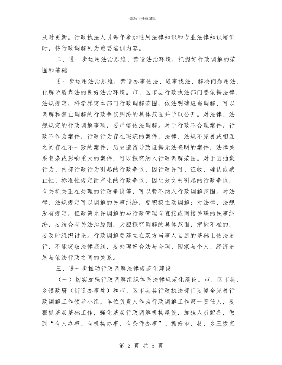 行政调解工作意见与行政财务部季度工作计划汇编_第2页