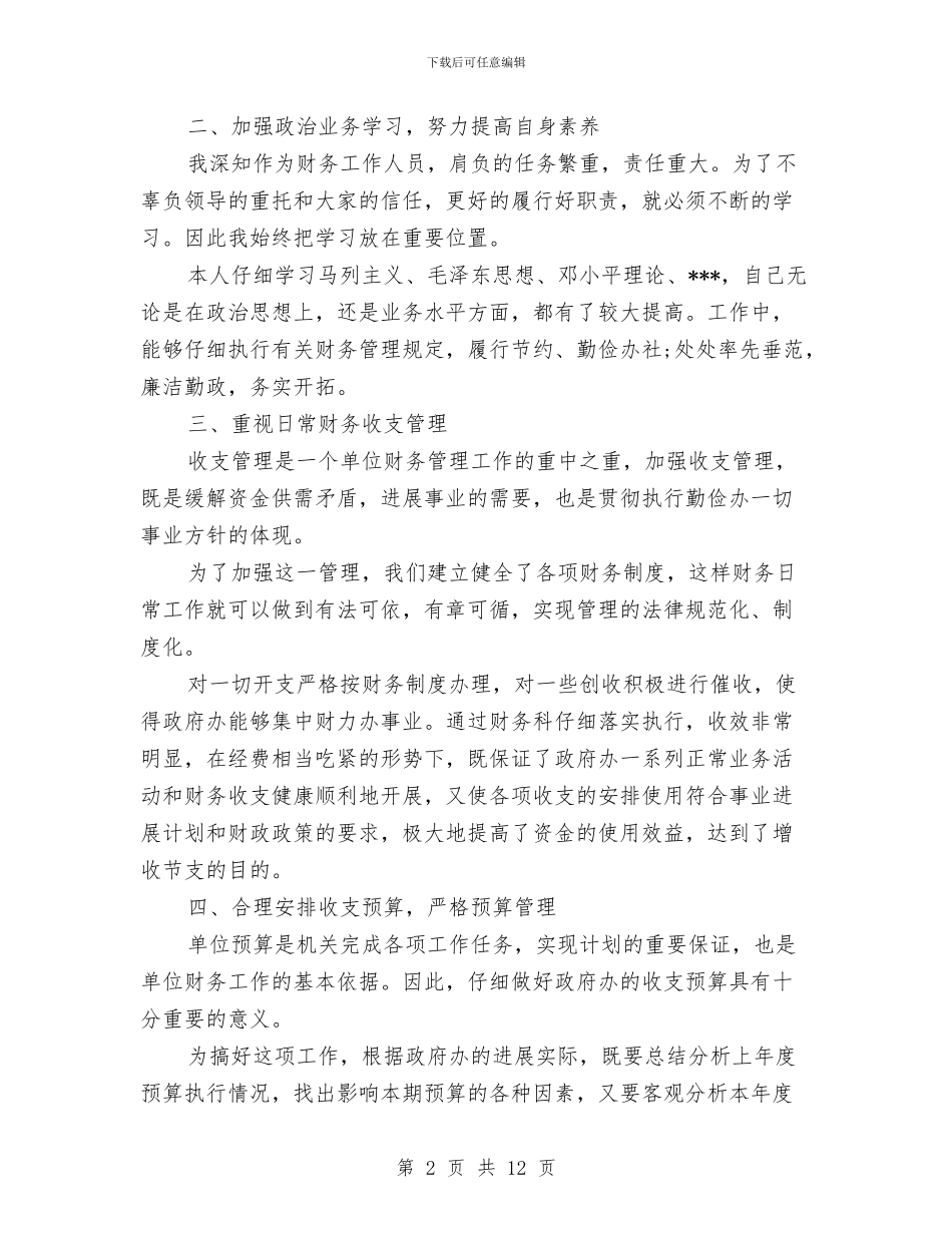 行政财务工作总结与行政部2024年工作总结暨2024年工作计划汇编_第2页