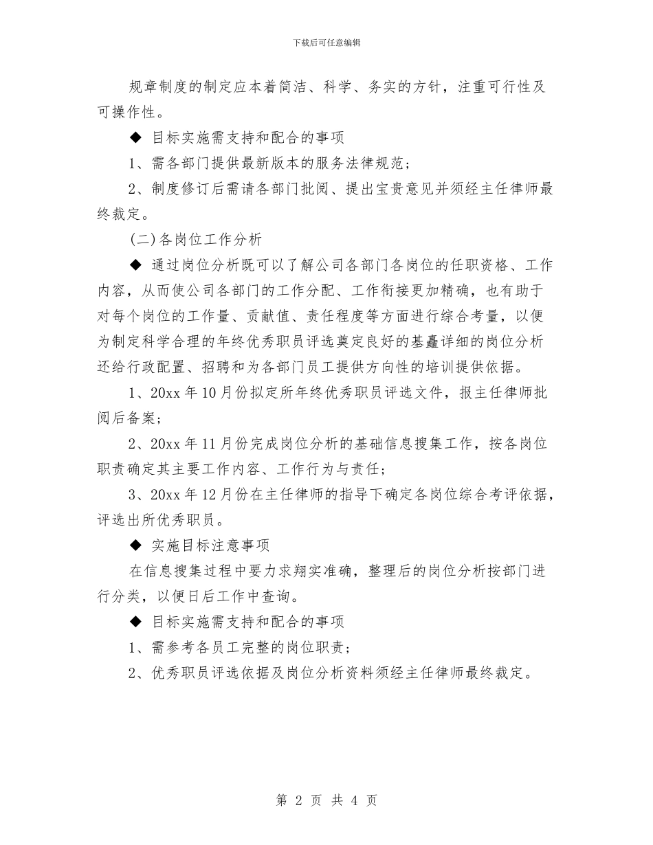 行政财务部季度工作计划表与行政转正工作计划汇编_第2页