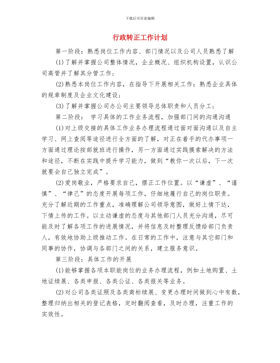 行政财务部季度工作计划表与行政转正工作计划汇编_第3页