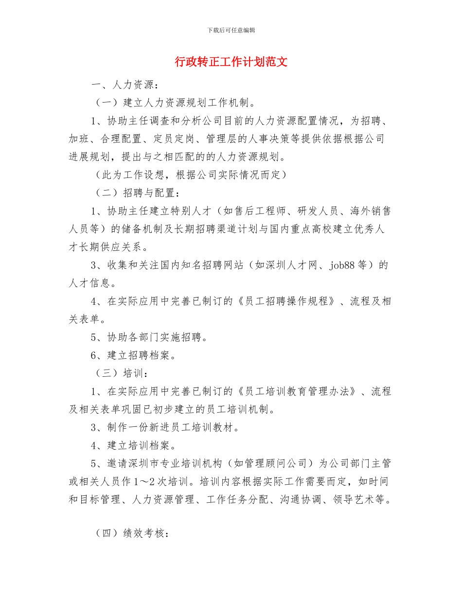 行政财务部季度工作计划表与行政转正工作计划范文汇编_第3页