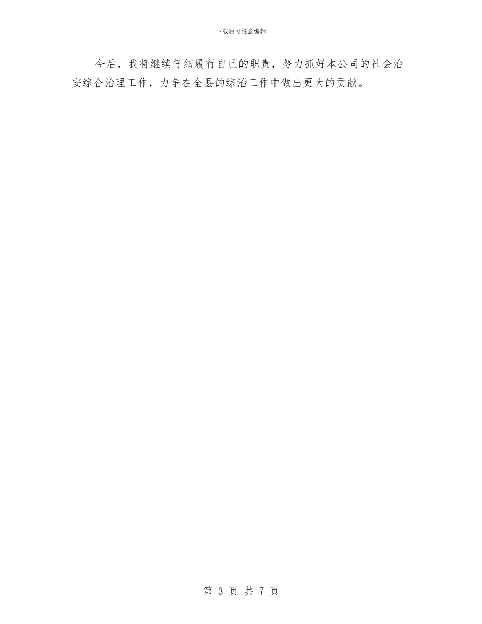 行政财务部述职报告与行政部2024年个人工作总结汇编_第3页