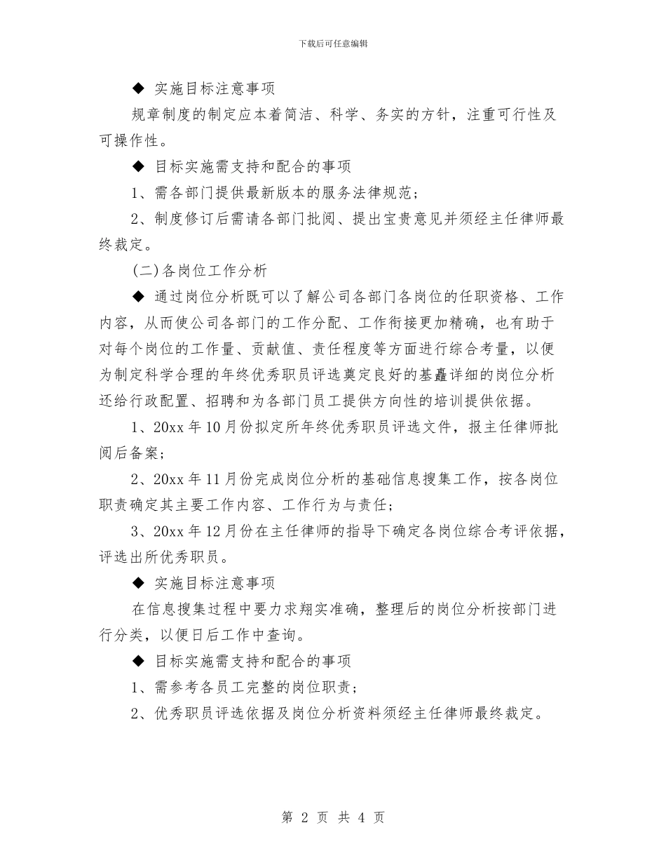 行政财务部季度工作计划表格与行政转正工作计划汇编_第2页